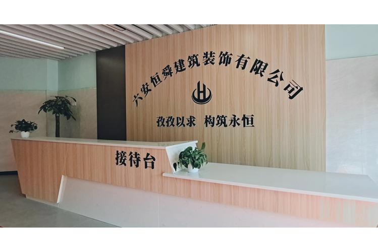 六安恒舜建筑装饰